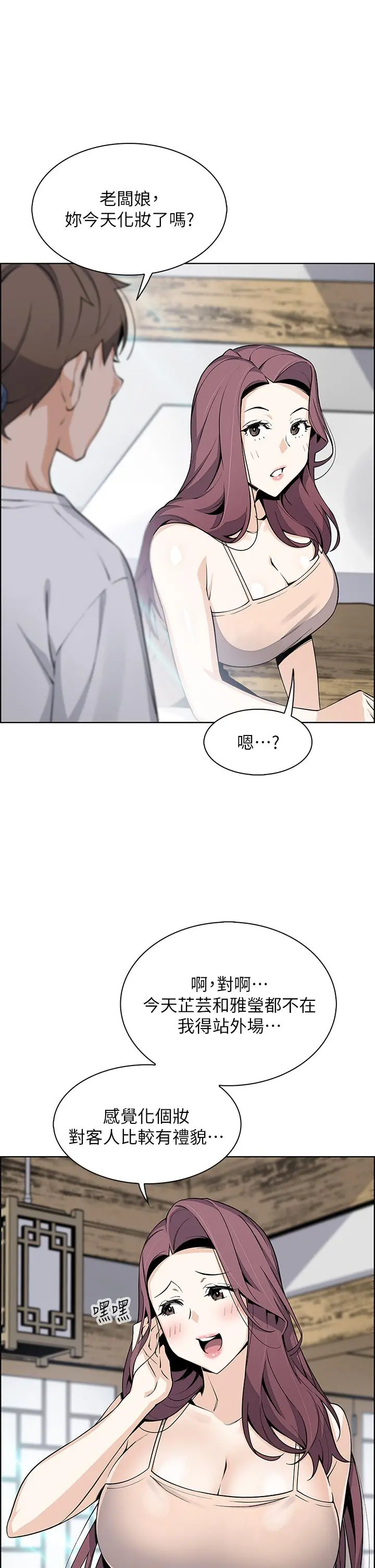 卖豆腐的母女们 第25话-明明就很爽还嘴硬 第23页
