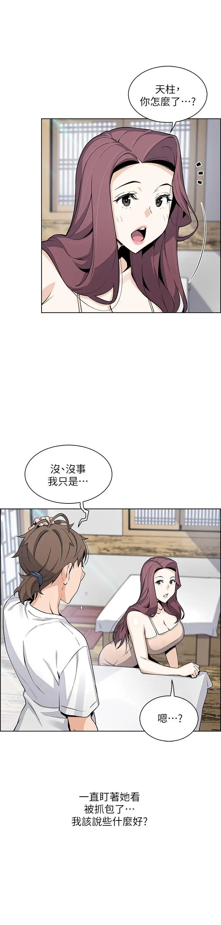 卖豆腐的母女们 第25话-明明就很爽还嘴硬 第21页