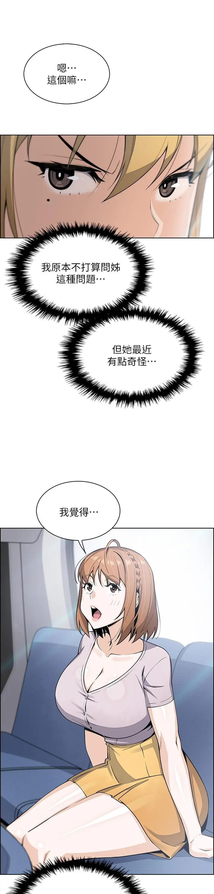 卖豆腐的母女们 第25话-明明就很爽还嘴硬 第32页
