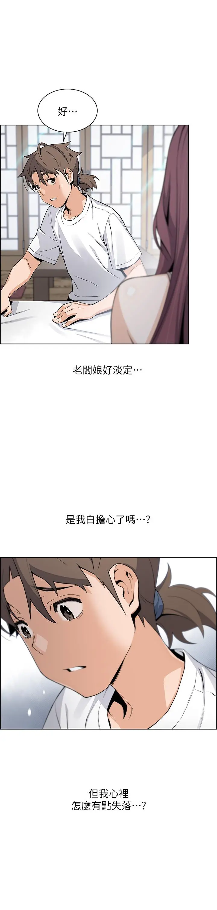 卖豆腐的母女们 第25话-明明就很爽还嘴硬 第19页
