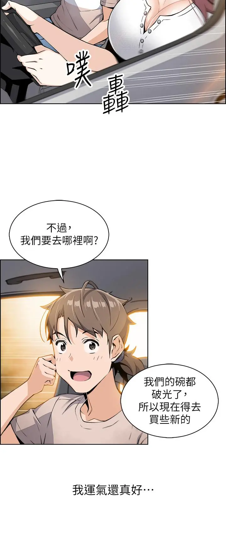 卖豆腐的母女们 第11话-雅莹令人惊艳的乳交技巧 第47页