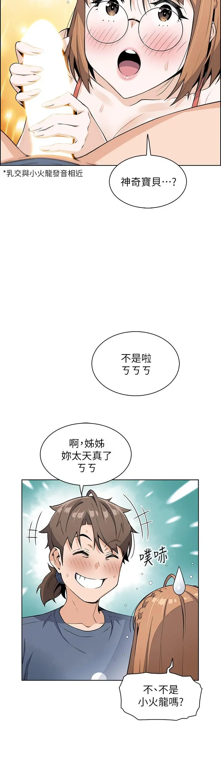 卖豆腐的母女们 第11话-雅莹令人惊艳的乳交技巧 第23页