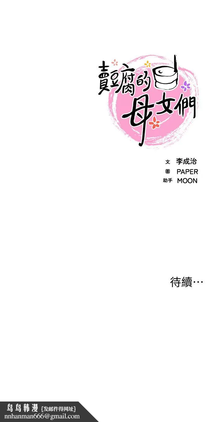 卖豆腐的母女们 第11话-雅莹令人惊艳的乳交技巧 第55页