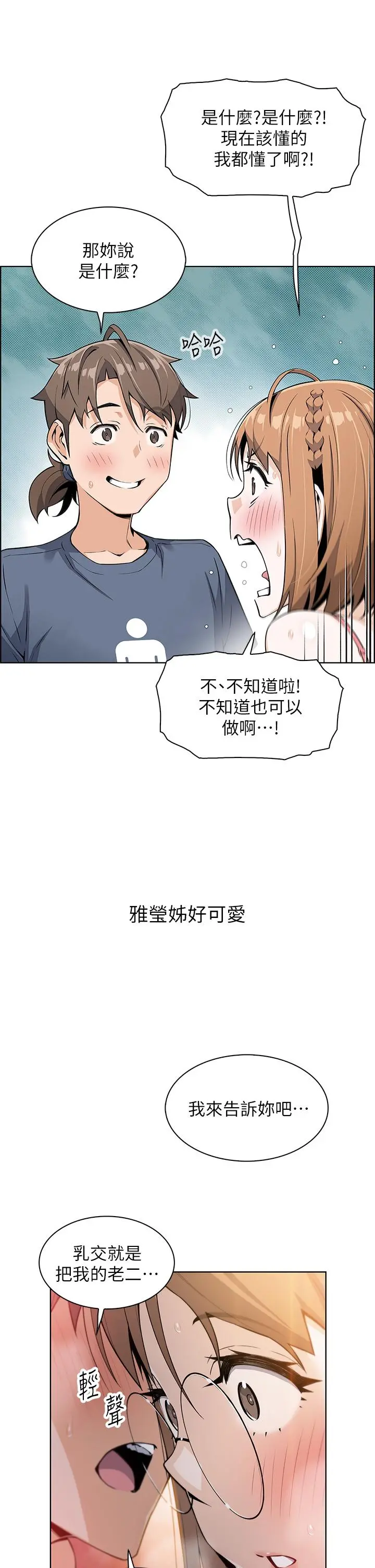 卖豆腐的母女们 第11话-雅莹令人惊艳的乳交技巧 第24页