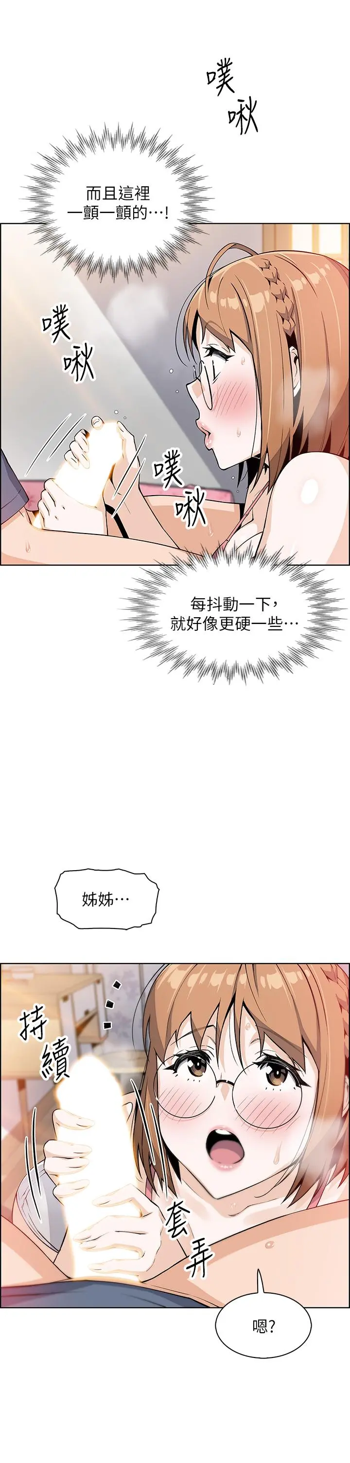 卖豆腐的母女们 第11话-雅莹令人惊艳的乳交技巧 第20页