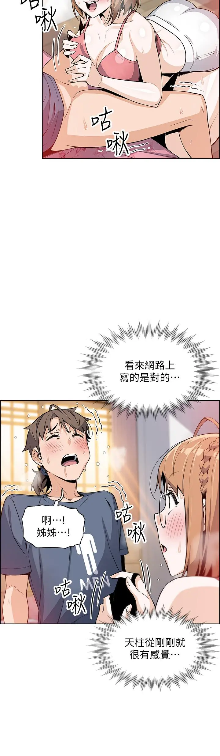 卖豆腐的母女们 第11话-雅莹令人惊艳的乳交技巧 第19页