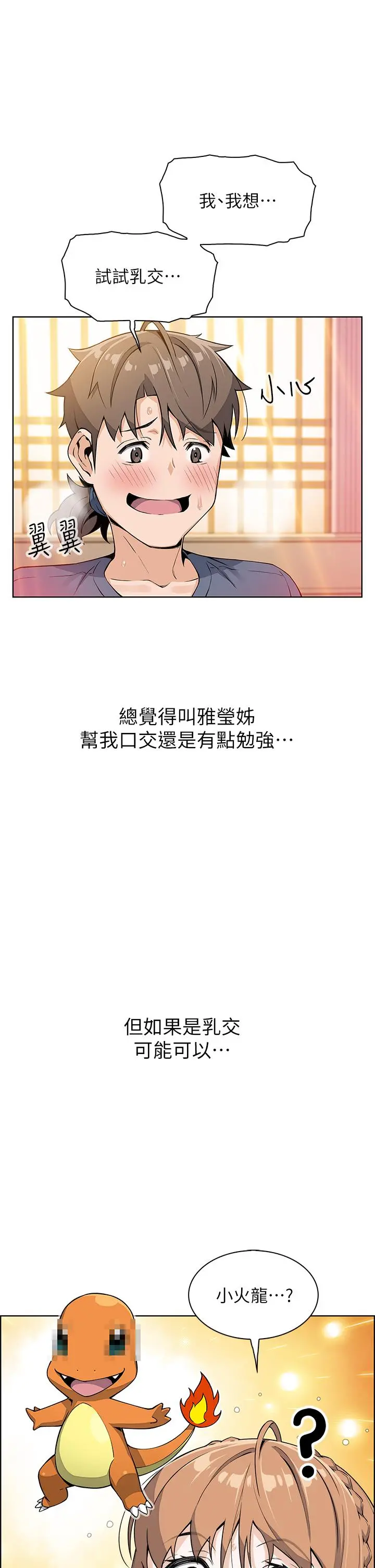 卖豆腐的母女们 第11话-雅莹令人惊艳的乳交技巧 第22页