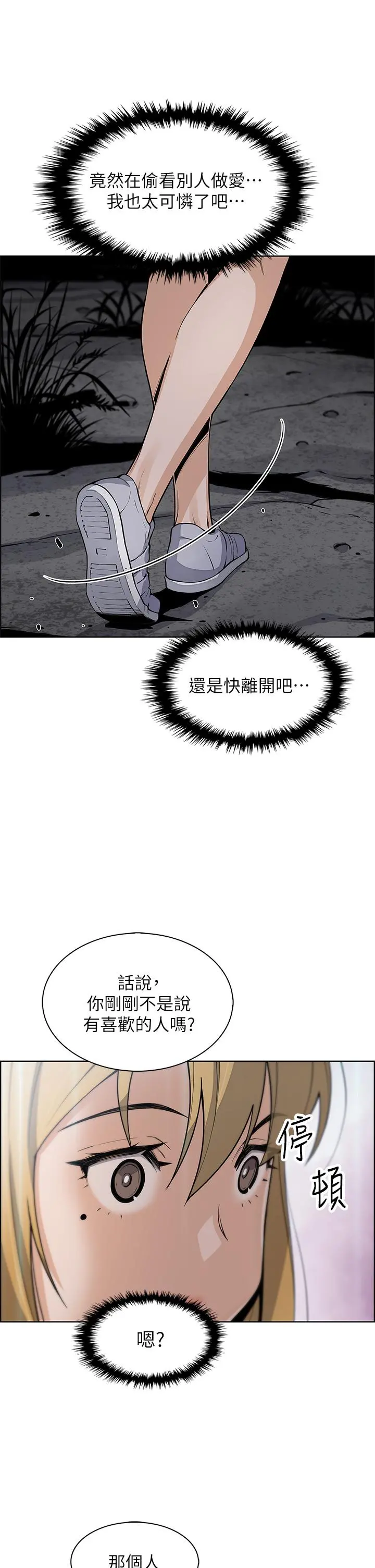 卖豆腐的母女们 第27话-让老师带你飞 第36页