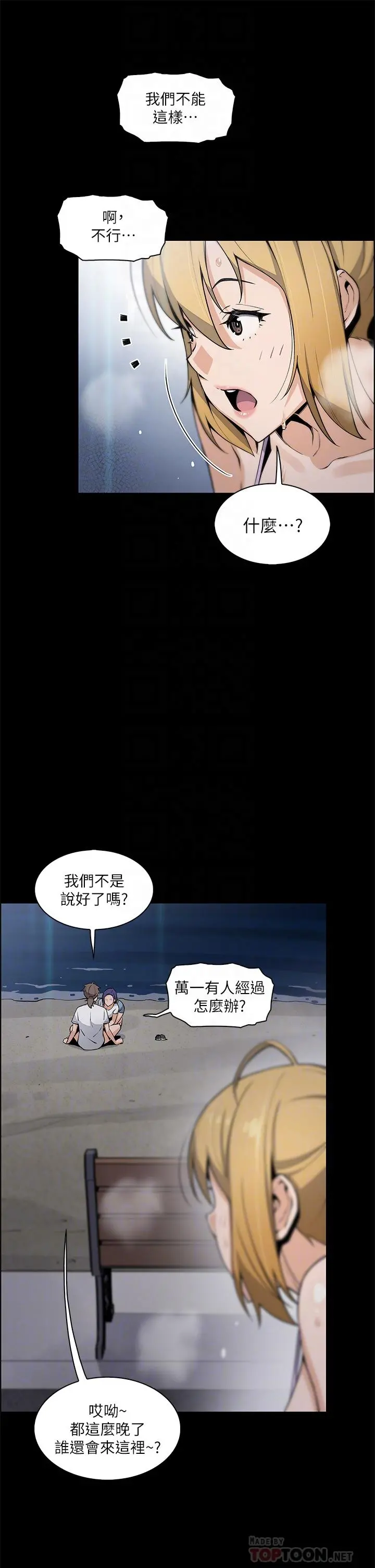 卖豆腐的母女们 第27话-让老师带你飞 第6页