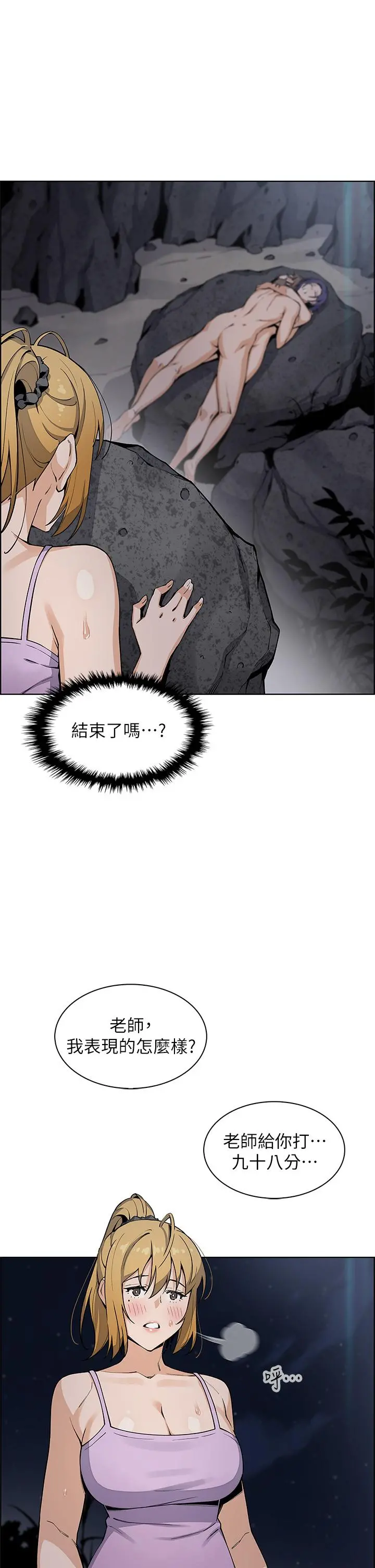 卖豆腐的母女们 第27话-让老师带你飞 第34页
