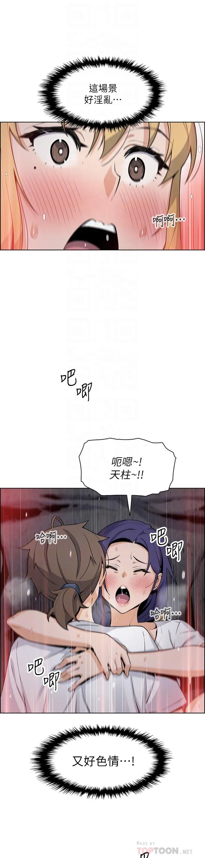 卖豆腐的母女们 第27话-让老师带你飞 第12页