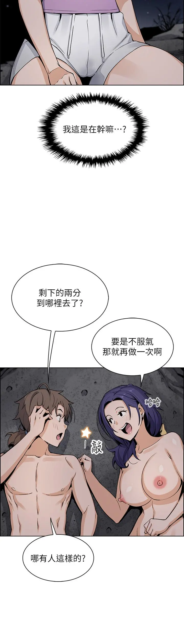 卖豆腐的母女们 第27话-让老师带你飞 第35页