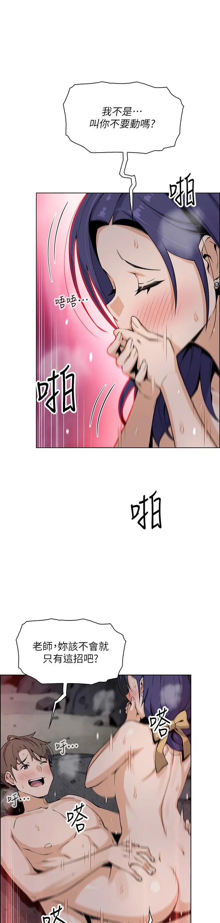 卖豆腐的母女们 第27话-让老师带你飞 第26页