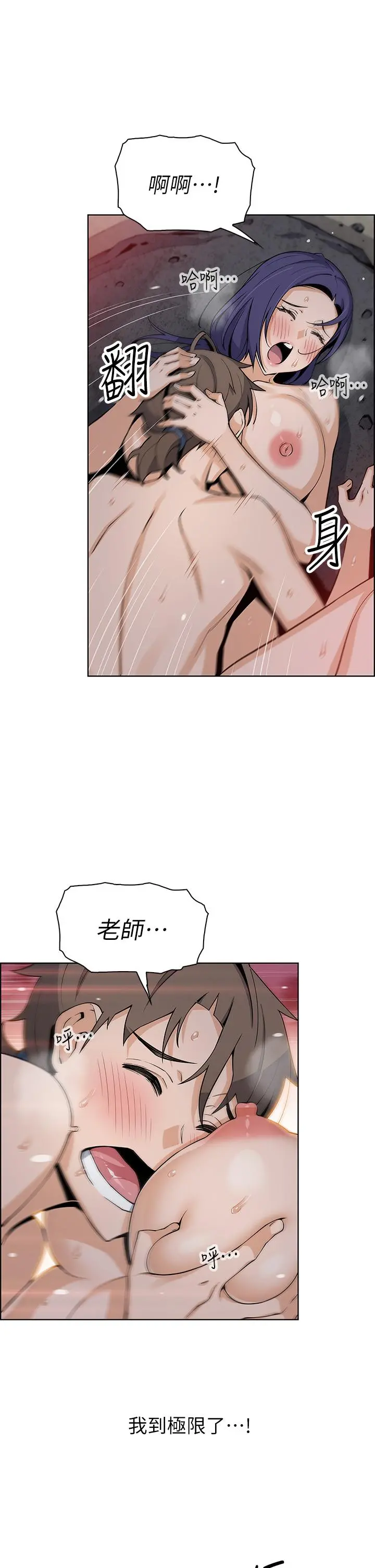 卖豆腐的母女们 第27话-让老师带你飞 第30页
