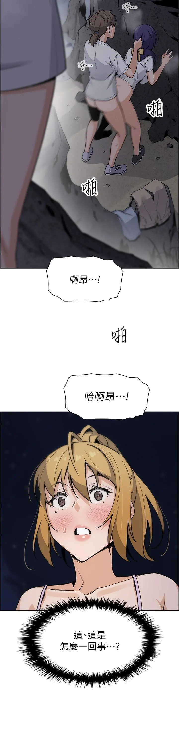 卖豆腐的母女们 第27话-让老师带你飞 第2页