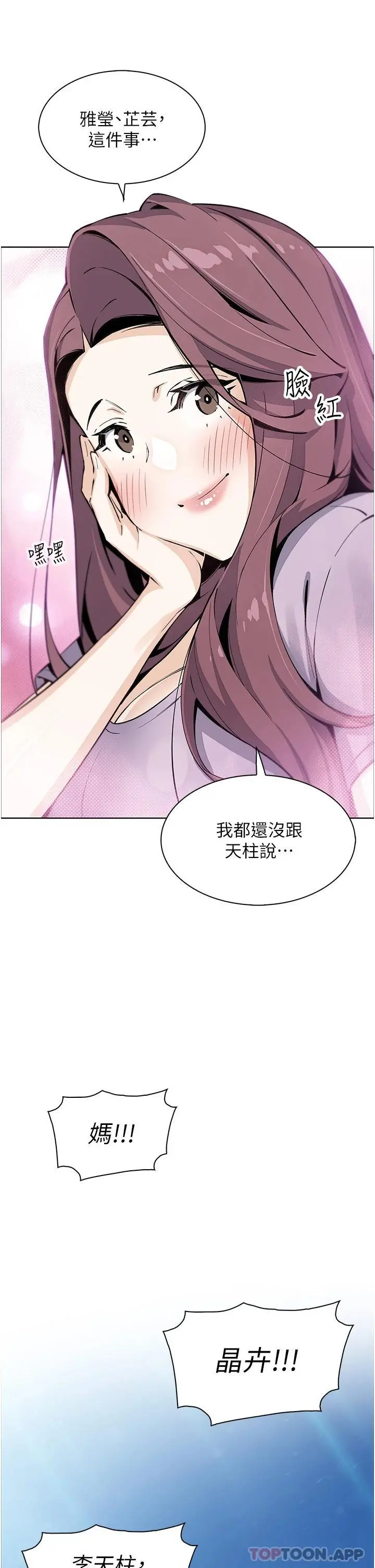 卖豆腐的母女们 最终话-幸福的谢晶卉一家 第44页