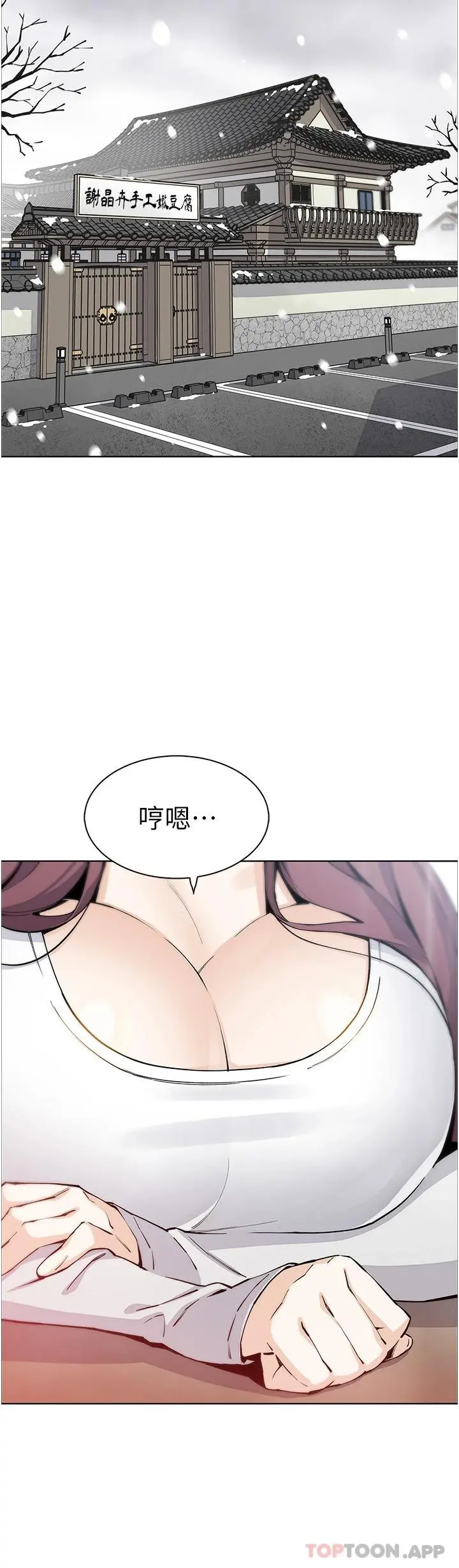 卖豆腐的母女们 最终话-幸福的谢晶卉一家 第2页