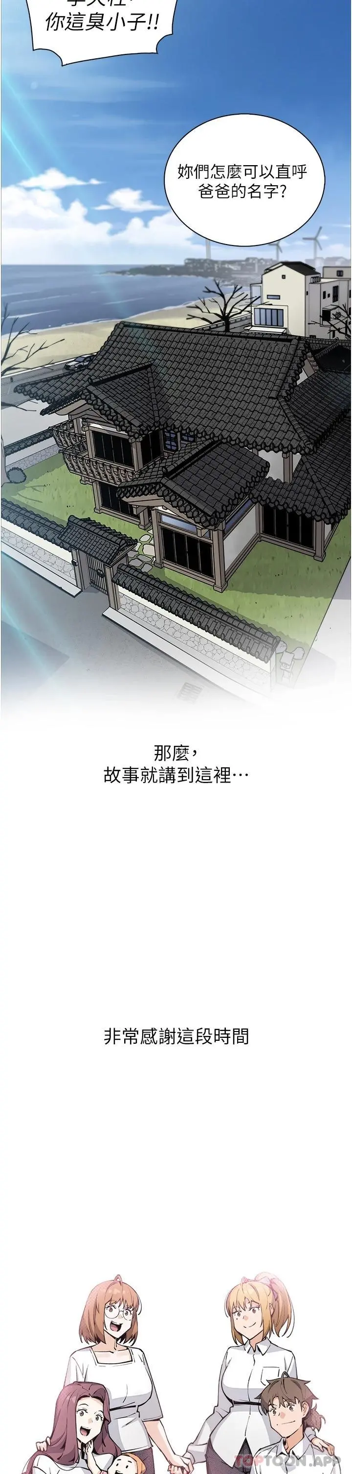 卖豆腐的母女们 最终话-幸福的谢晶卉一家 第45页