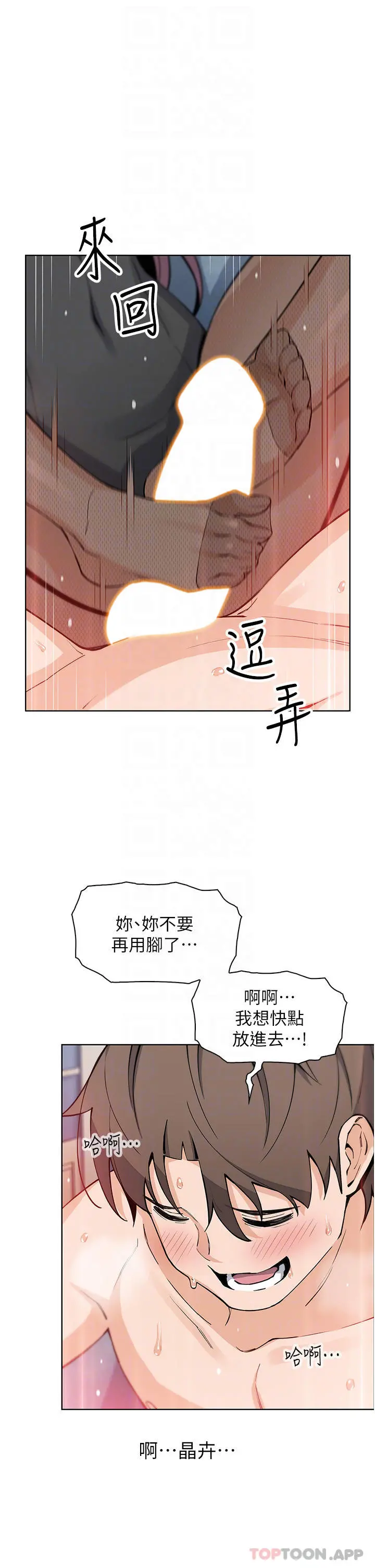 卖豆腐的母女们 最终话-幸福的谢晶卉一家 第12页