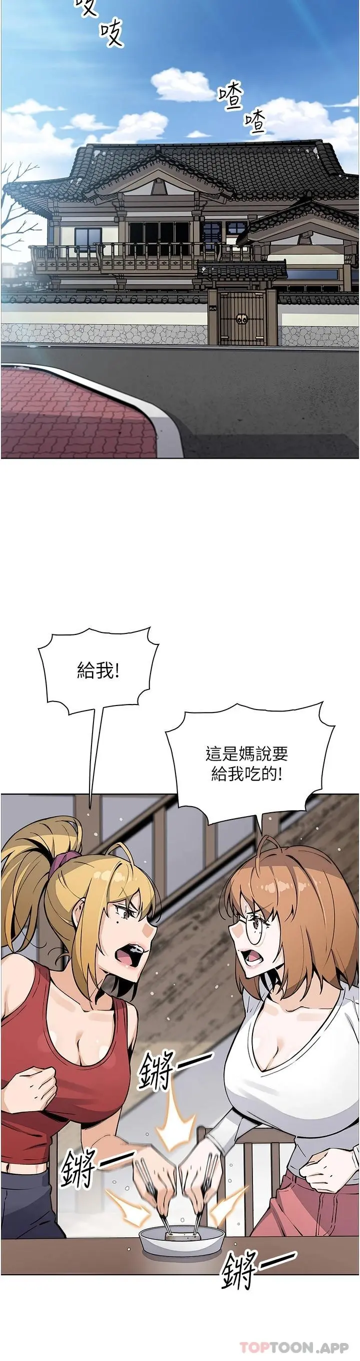卖豆腐的母女们 最终话-幸福的谢晶卉一家 第39页