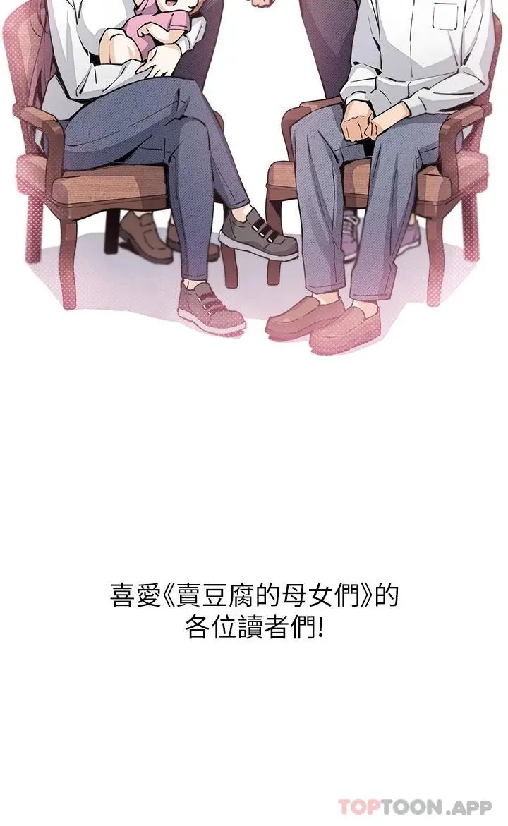 卖豆腐的母女们 最终话-幸福的谢晶卉一家 第46页