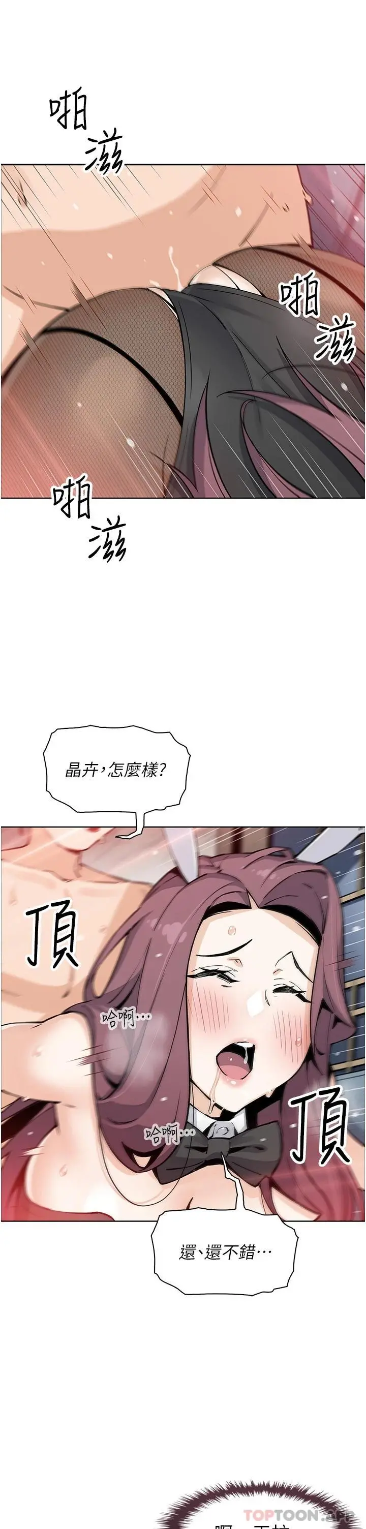 卖豆腐的母女们 最终话-幸福的谢晶卉一家 第22页