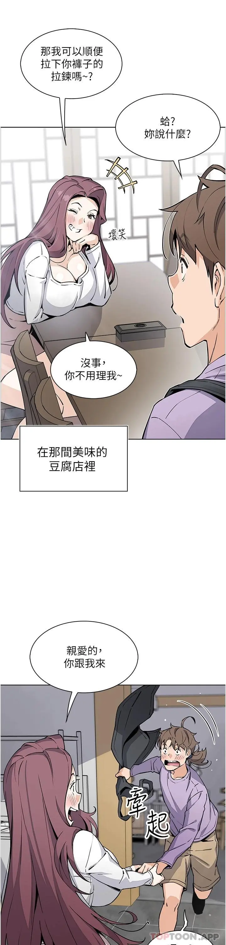 卖豆腐的母女们 最终话-幸福的谢晶卉一家 第5页