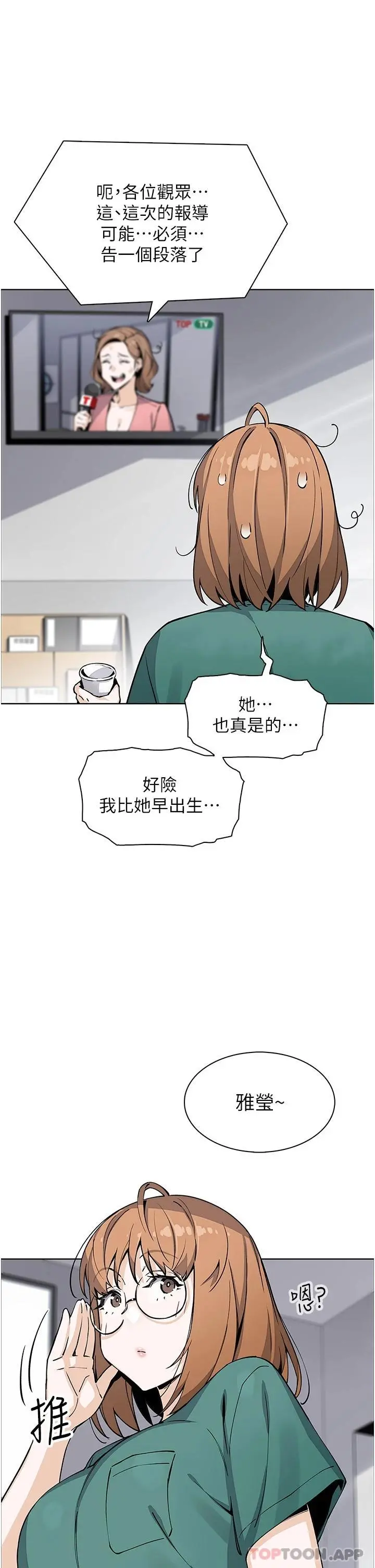 卖豆腐的母女们 最终话-幸福的谢晶卉一家 第33页