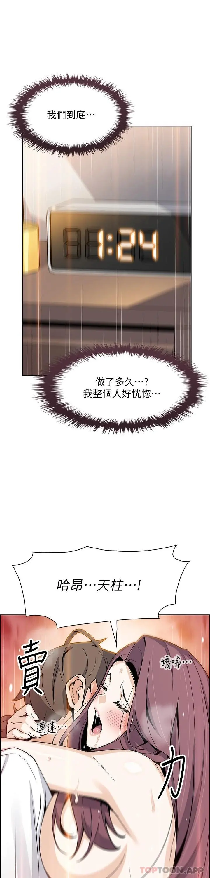卖豆腐的母女们 第37话-老板娘美味的胴体 第40页