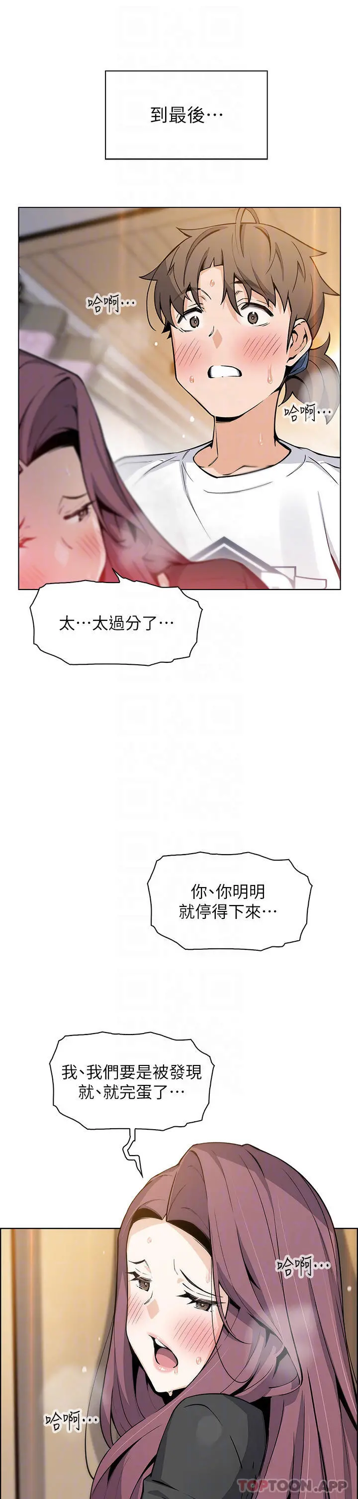 卖豆腐的母女们 第37话-老板娘美味的胴体 第12页