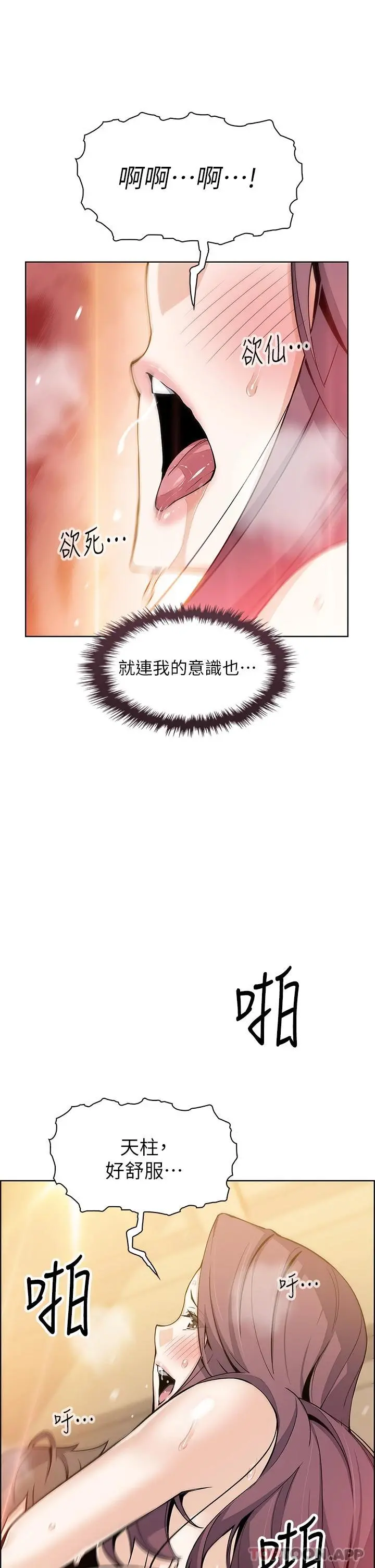 卖豆腐的母女们 第37话-老板娘美味的胴体 第42页