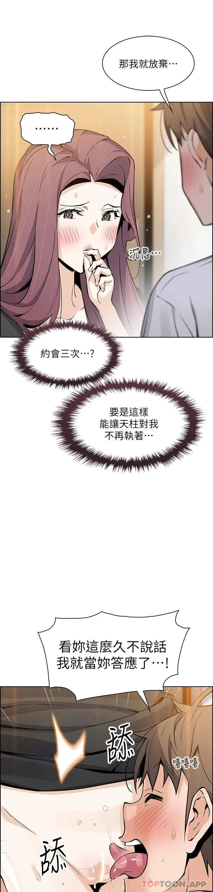 卖豆腐的母女们 第37话-老板娘美味的胴体 第19页