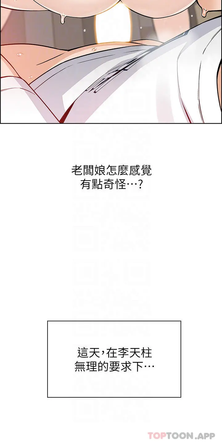 卖豆腐的母女们 第37话-老板娘美味的胴体 第8页