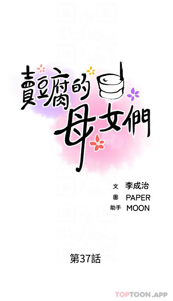卖豆腐的母女们 第37话-老板娘美味的胴体 第6页