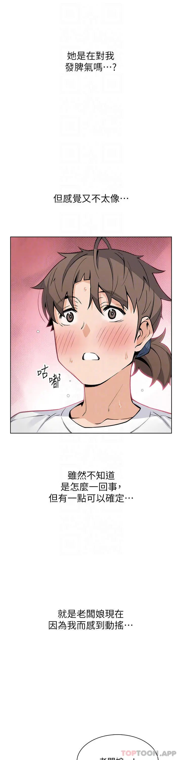 卖豆腐的母女们 第37话-老板娘美味的胴体 第14页