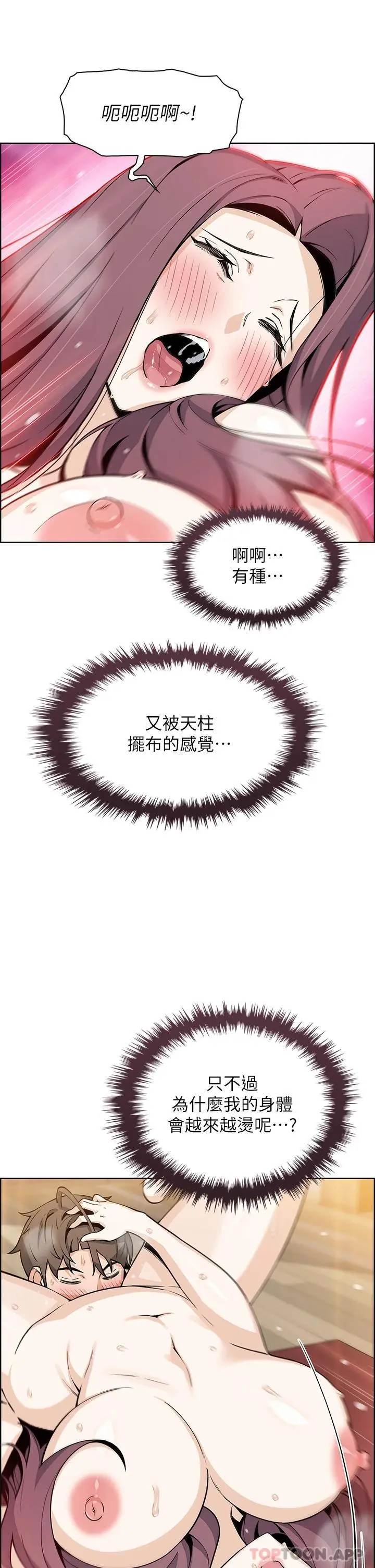 卖豆腐的母女们 第37话-老板娘美味的胴体 第37页