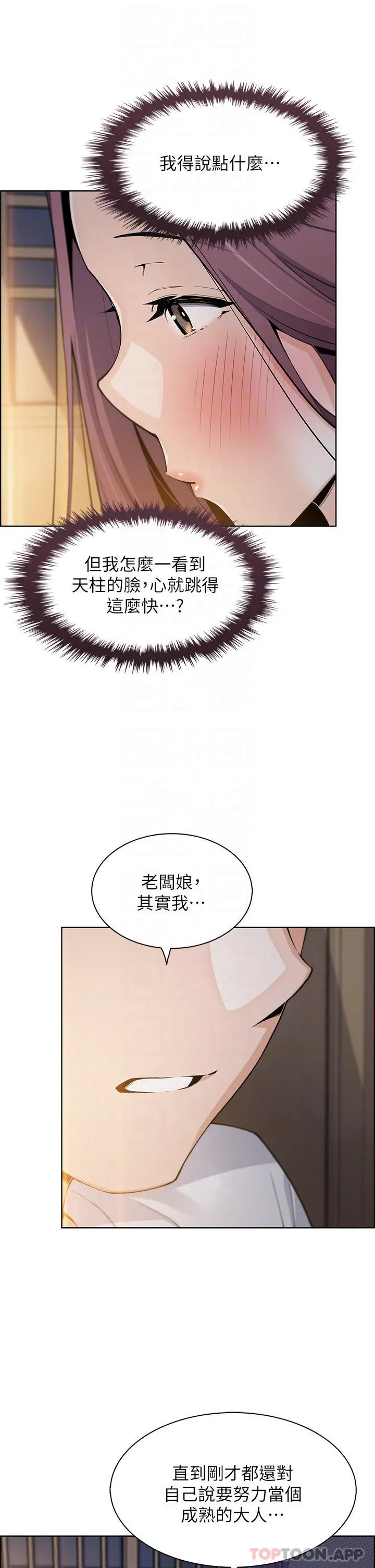 卖豆腐的母女们 第47话-餵饱老闆娘的身心灵&hearts; 第11页