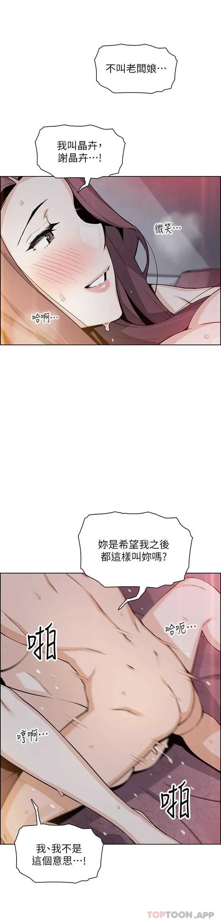 卖豆腐的母女们 第47话-餵饱老闆娘的身心灵&hearts; 第30页