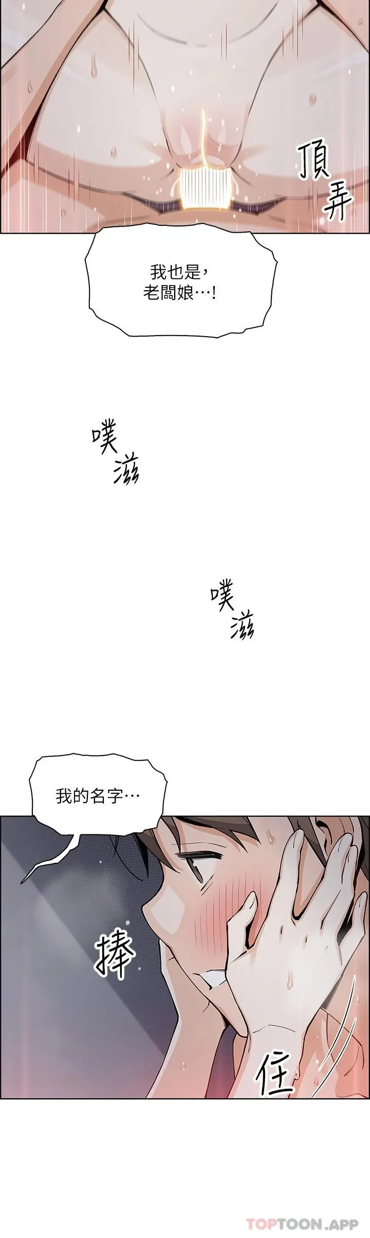 卖豆腐的母女们 第47话-餵饱老闆娘的身心灵&hearts; 第29页