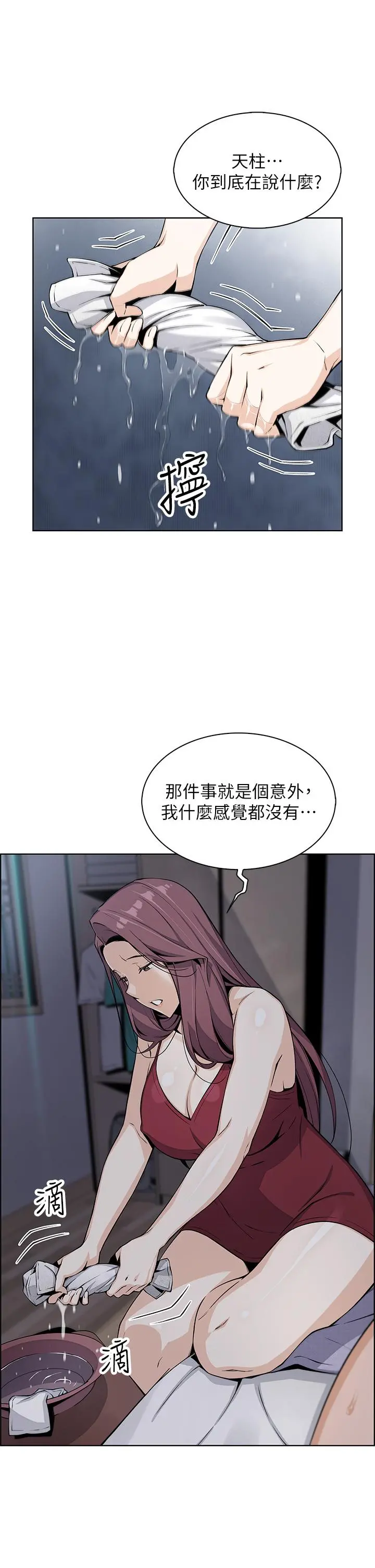 卖豆腐的母女们 第21话-让爱液氾滥的精湛手技 第15页