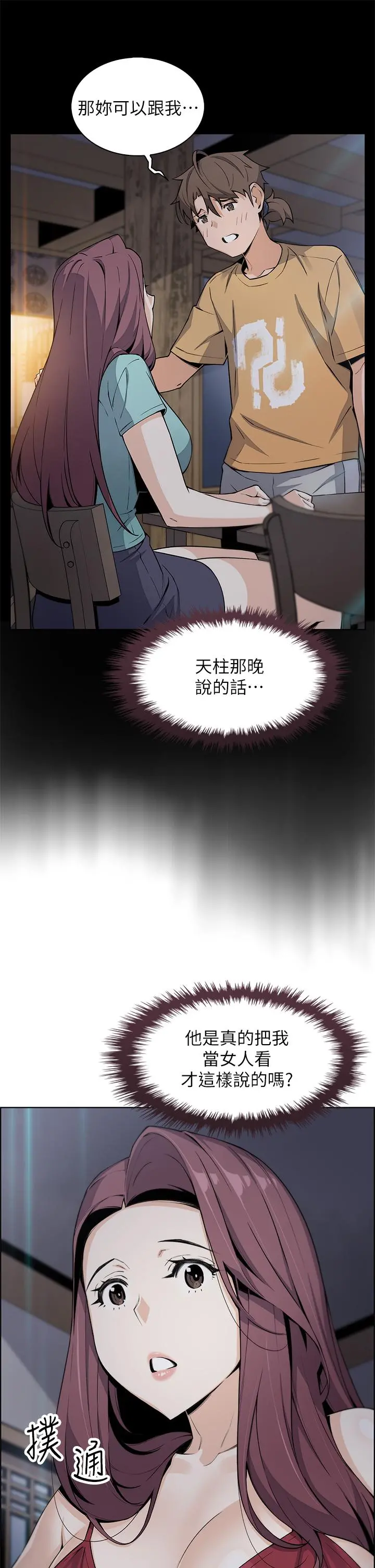 卖豆腐的母女们 第21话-让爱液氾滥的精湛手技 第9页