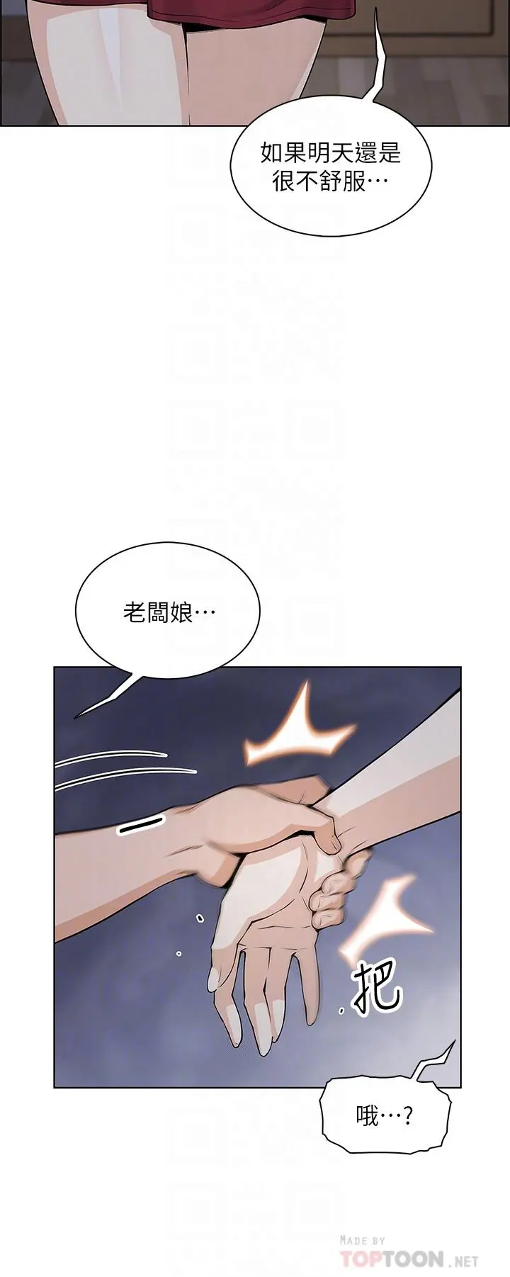 卖豆腐的母女们 第21话-让爱液氾滥的精湛手技 第18页
