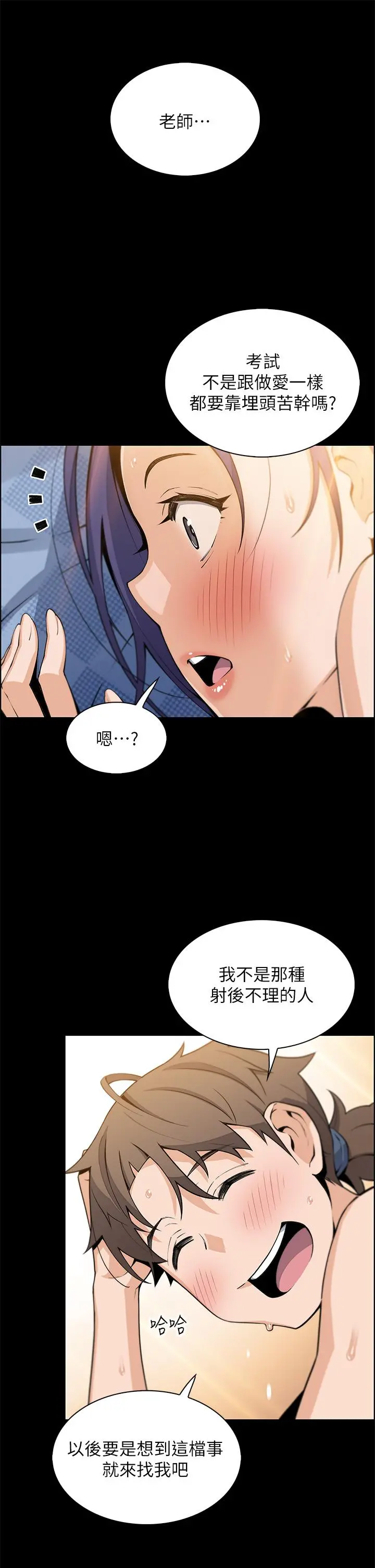 卖豆腐的母女们 第26话-和老师回味粗暴性爱 第22页