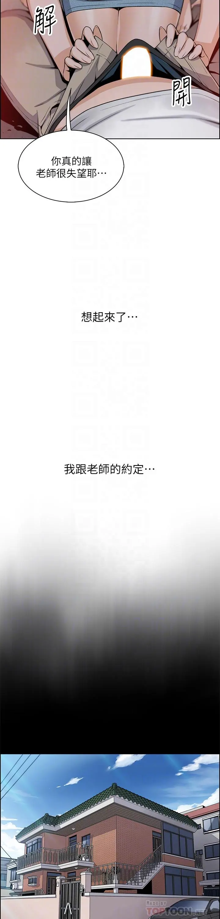 卖豆腐的母女们 第26话-和老师回味粗暴性爱 第18页