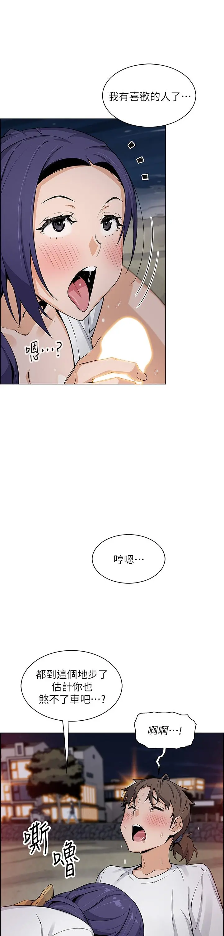 卖豆腐的母女们 第26话-和老师回味粗暴性爱 第26页