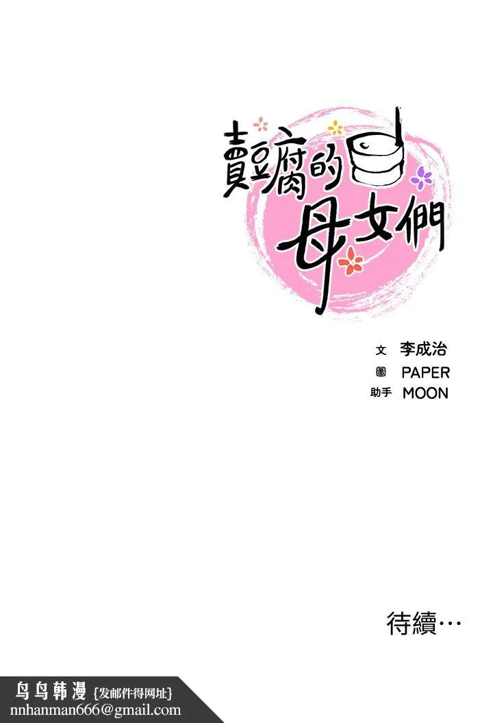 卖豆腐的母女们 第26话-和老师回味粗暴性爱 第47页
