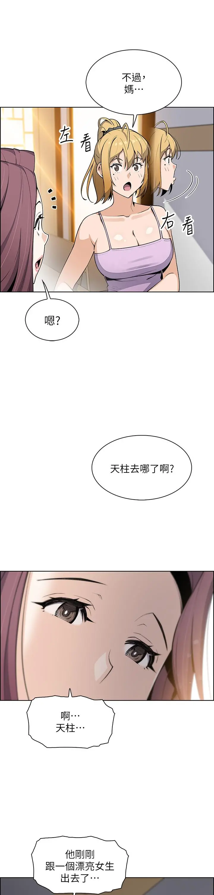 卖豆腐的母女们 第26话-和老师回味粗暴性爱 第5页