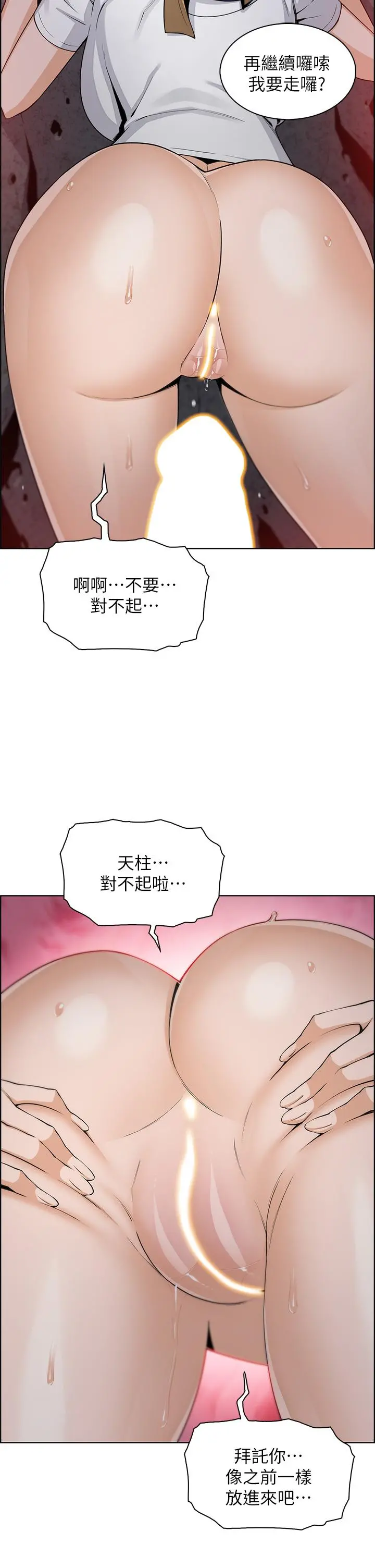 卖豆腐的母女们 第26话-和老师回味粗暴性爱 第38页