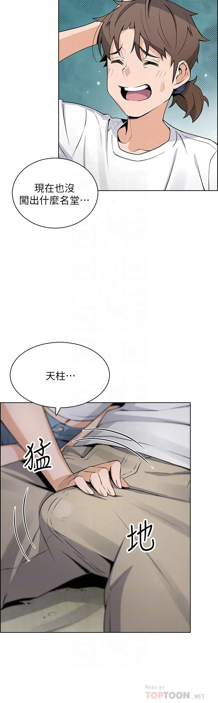 卖豆腐的母女们 第26话-和老师回味粗暴性爱 第16页