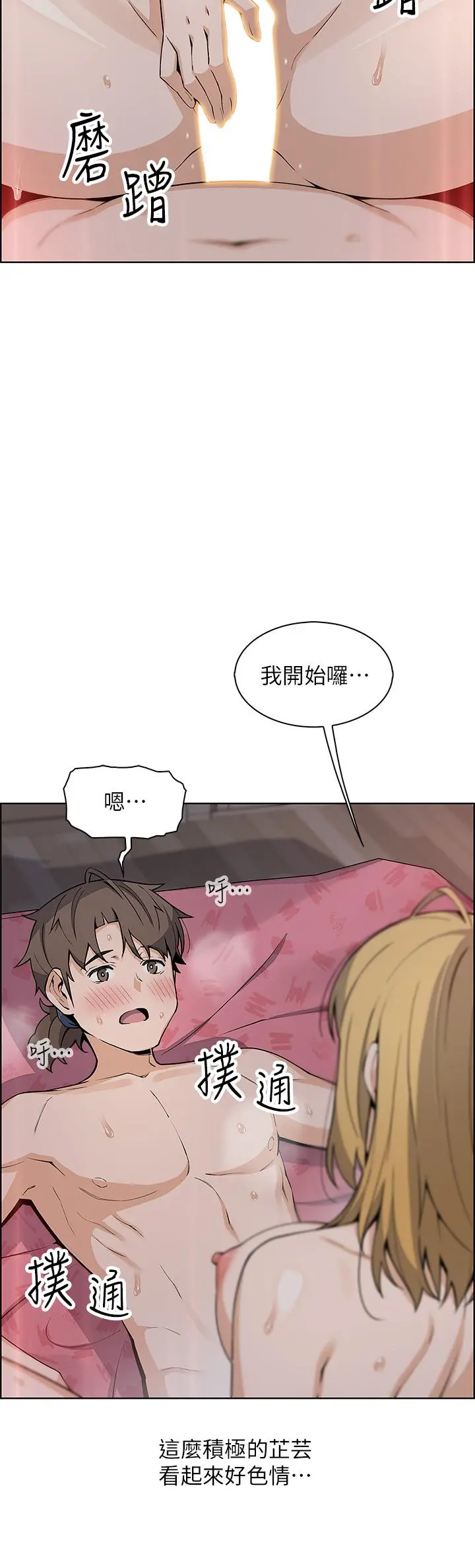 卖豆腐的母女们 第31话-人体榨精机 第22页